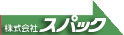 スパックTOPへ
